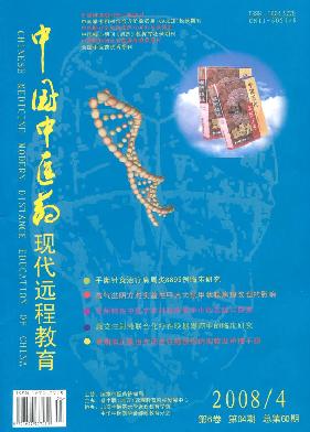 《中国中医药现代远程教育》 辟有论著、综述