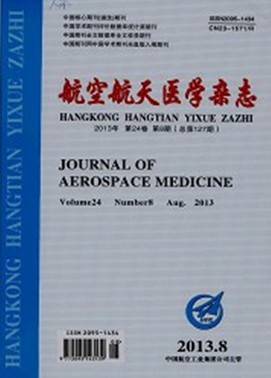 《航空航天医学》国家级重点专业期刊